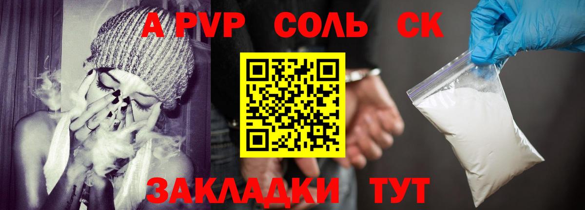 А ПВП  A-PVP СК  Миасс  Alpha-PVP мука  Вход с VPN  A-PVP Соль 