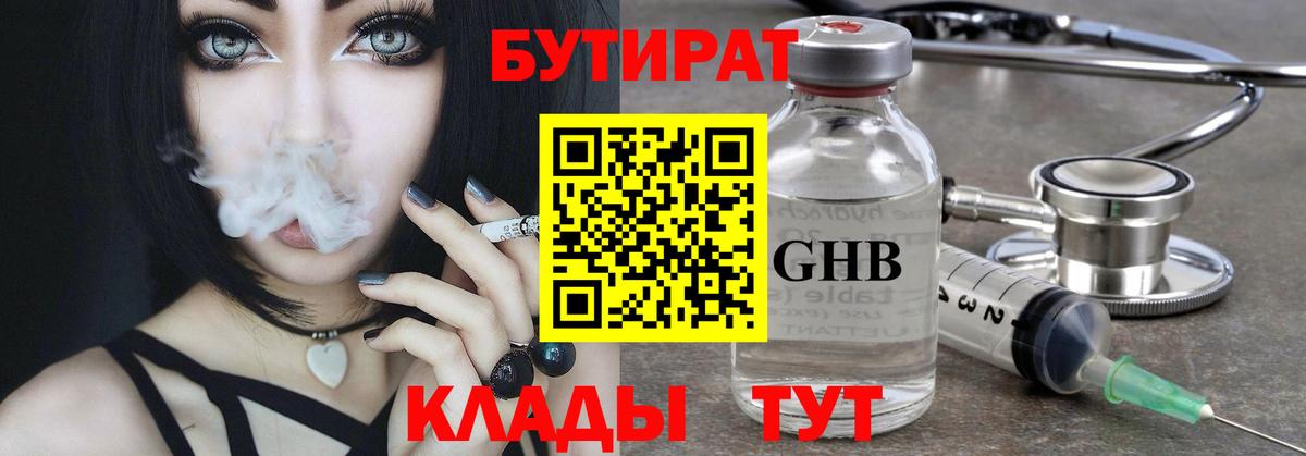 Миасс  Бутират 1.4BDO  Вход с VPN 