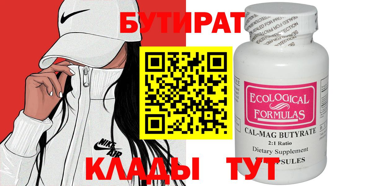 БУТИРАТ BDO Миасс