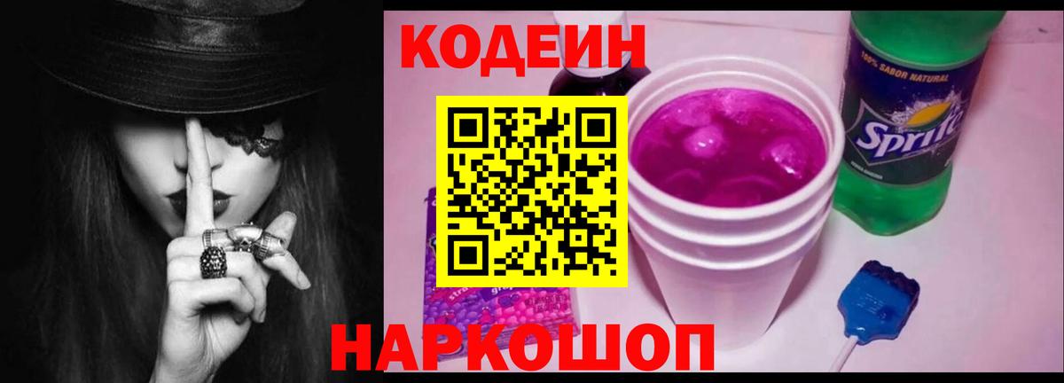 Миасс  Кодеин Purple Drank  Кодеиновый сироп Lean напиток Lean (лин)  Вход с VPN 