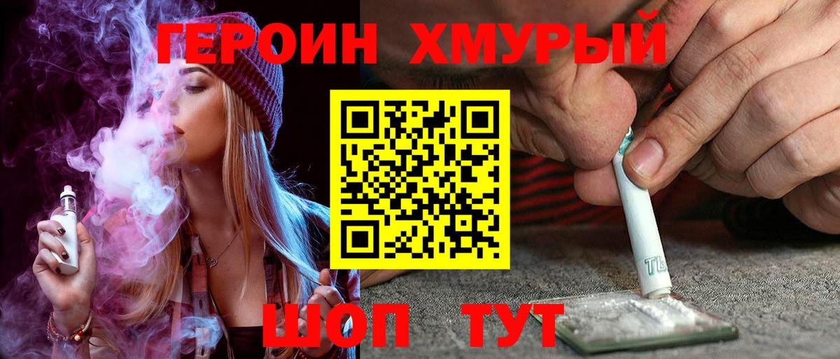 Миасс  ГЕРОИН гречка  Вход с VPN 
