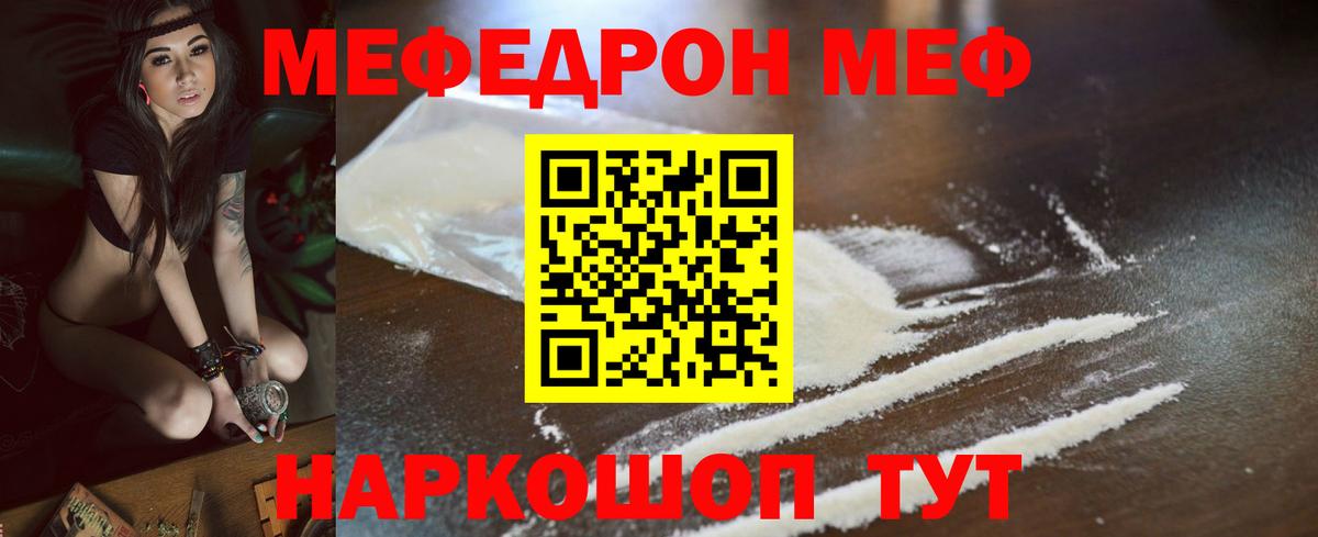 Миасс  МЕФ 4 MMC  Мефедрон  Меф mephedrone  Вход с VPN 