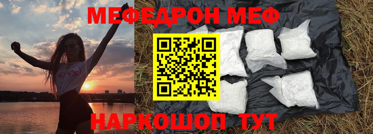 Меф мяу мяу Миасс