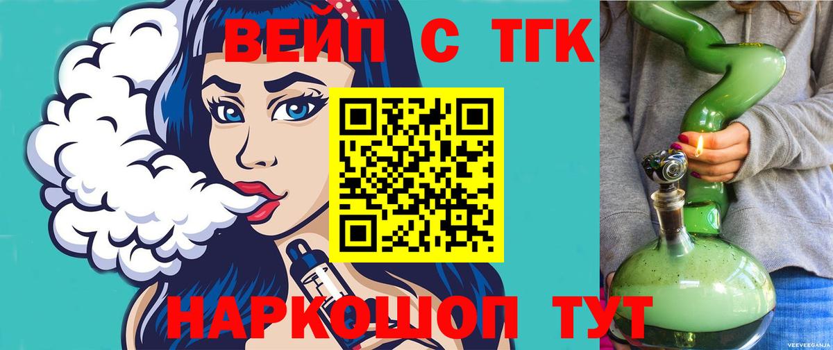 Дистиллят ТГК вейп с тгк Миасс